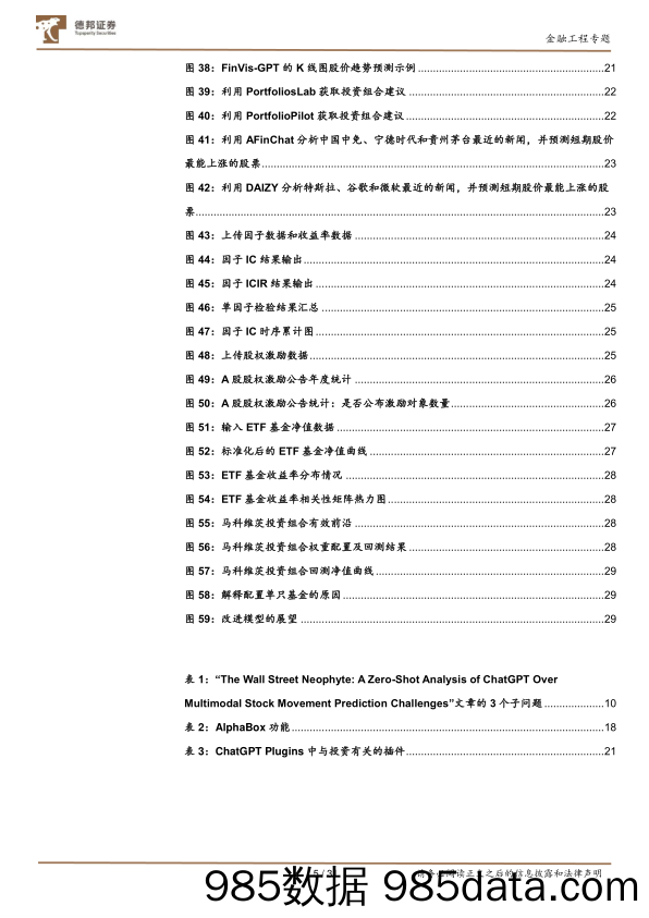 【ChatGPT市场报告】金工文献精译第十三期：了解GPT，投资篇-20230819-德邦证券插图4