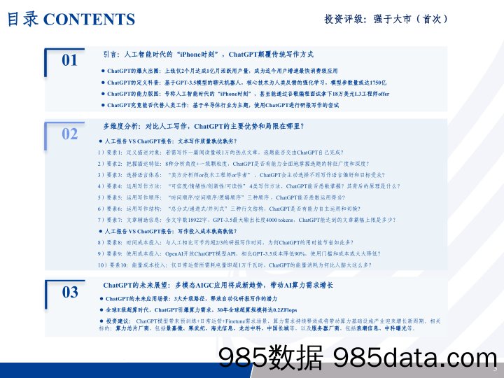 【ChatGPT市场报告】ChatGPT行业点评报告：解密ChatGPT，机器终将取代传统写作？-230314-长城证券插图2