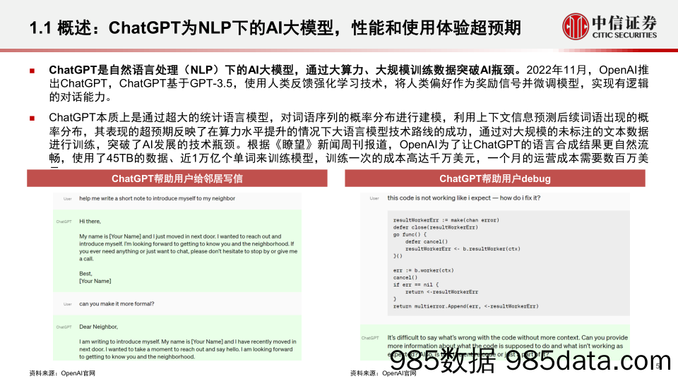 【ChatGPT市场报告】计算机行业“智能网联”系列报告26：GPT，大模型多模态应用展望-20230312-中信证券插图4