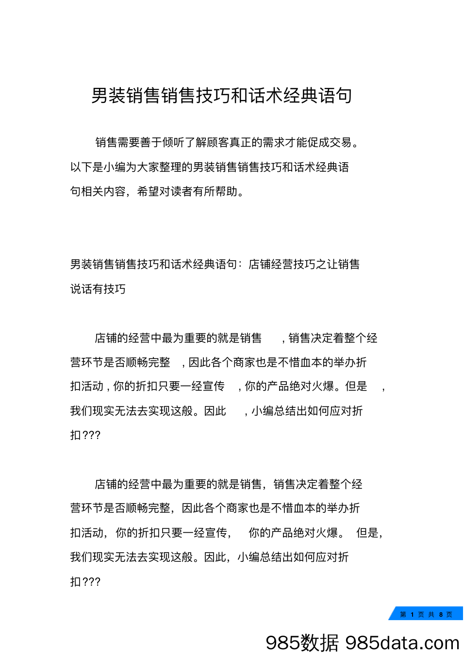 男装销售销售技巧和话术经典语句