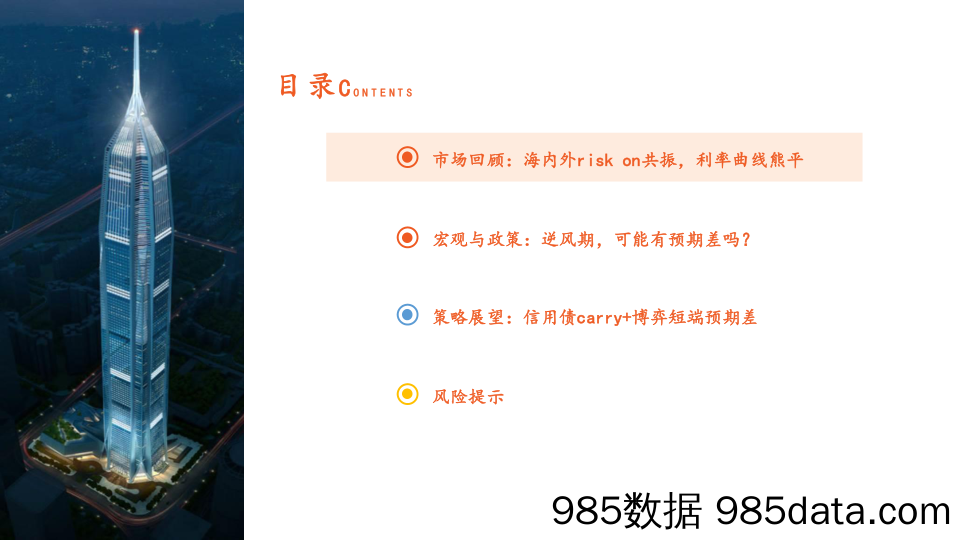 2023年2月宏观利率策略：信用债carry+博弈短端预期差-20230202-平安证券插图2