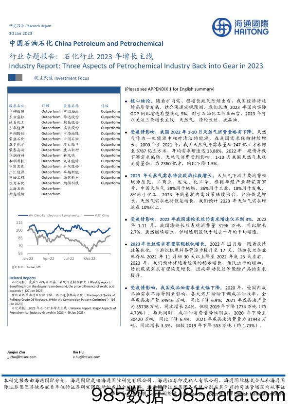 中国石油石化行业专题报告：石化行业2023年增长主线-20230130-海通证券