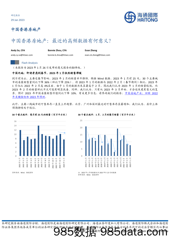 中国香港房地产行业：最近的高频数据有何意义？-20230129-海通国际