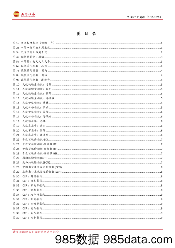 交运行业周报（1.16~1.29）：春节出行预订赶超疫前，快递件量稳中有升-20230129-西南证券插图2