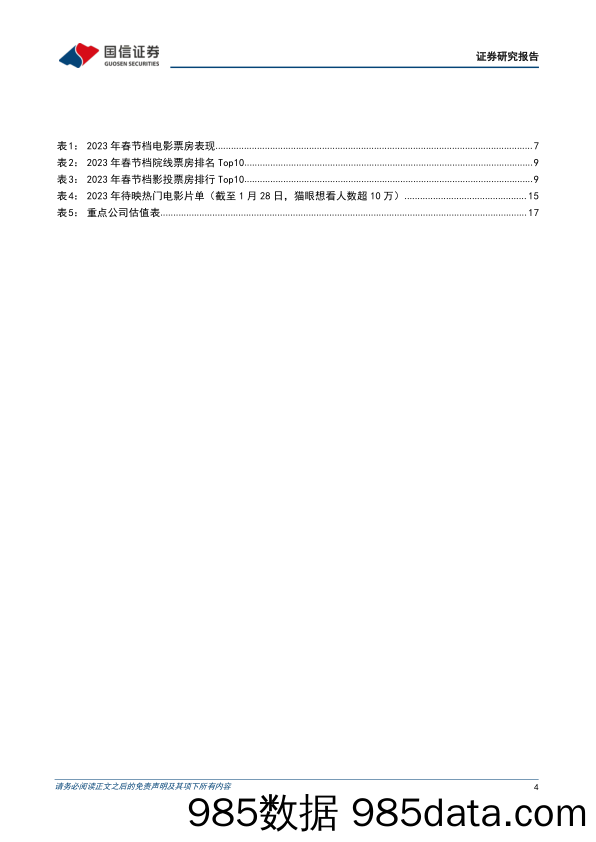 传媒行业电影专题系列_2023年春节档解读：以影史第二高迎开门红，信心重塑进行时-20230129-国信证券插图3