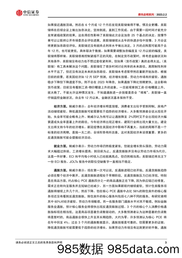 债市启明系列：2月美联储议息会议点评，加息临近落幕-20230202-中信证券插图2