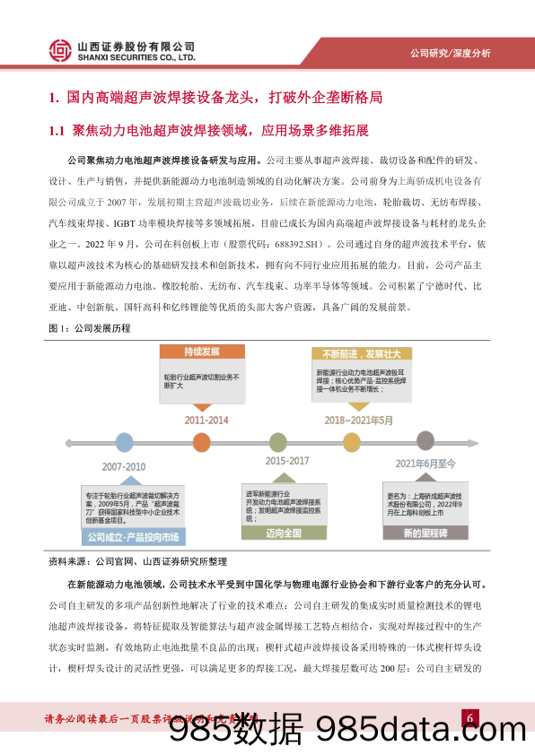 动力电池超声焊设备核心供应商，有望率先受益复合集流体量产-20230130-山西证券插图5