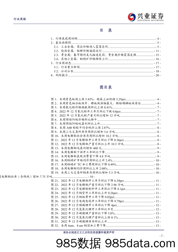 有色金属行业周报：关注节后终端需求复苏力度-20230129-兴业证券插图1