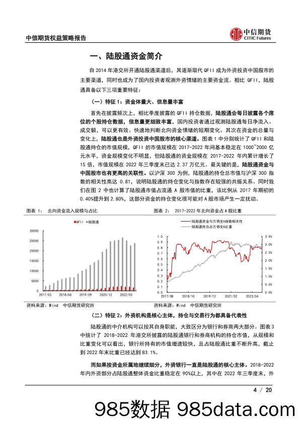 权益策略报告：北向资金的拆解与跟踪-20230201-中信期货插图3