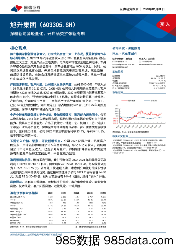 深耕新能源轻量化，开启品类扩张新周期-20230201-国信证券