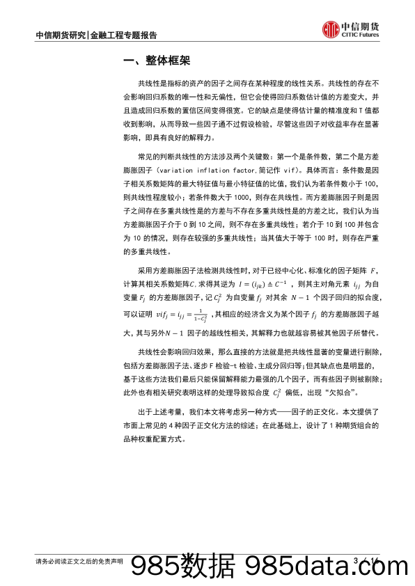 组合优化专题报告（一）：截面回归与因子正交的二重奏-20230131-中信期货插图2