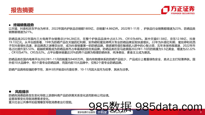 美护行业深度报告：从防晒剂产业链拆析看消费趋势-20221224-方正证券插图2