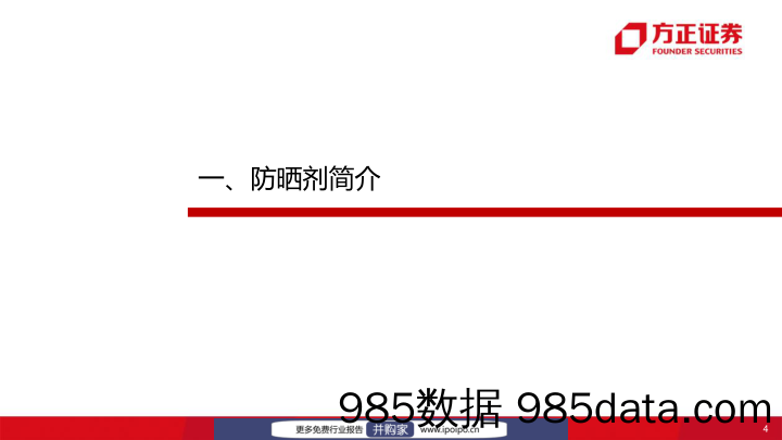 美护行业深度报告：从防晒剂产业链拆析看消费趋势-20221224-方正证券插图3