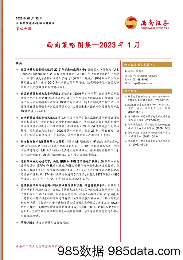 西南策略图集：2023年1月-20230130-西南证券