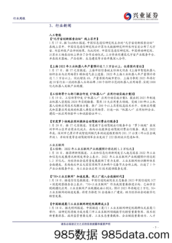 计算机行业周报：2023年春节假期备忘录-20230128-兴业证券插图4