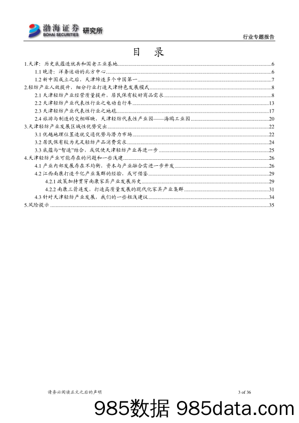 轻工纺服行业证券研究报告：天津轻纺产业底蕴积淀深厚-20230201-渤海证券插图2