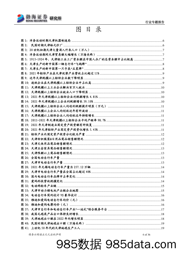 轻工纺服行业证券研究报告：天津轻纺产业底蕴积淀深厚-20230201-渤海证券插图3