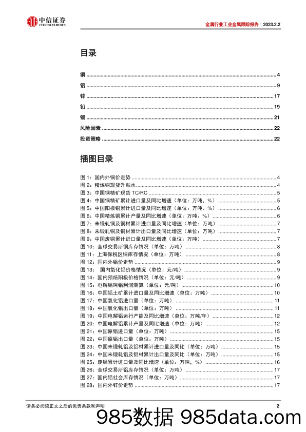 金属行业工业金属跟踪报告：低库存叠加需求回暖预期，金属价格强势运行-20230202-中信证券插图1