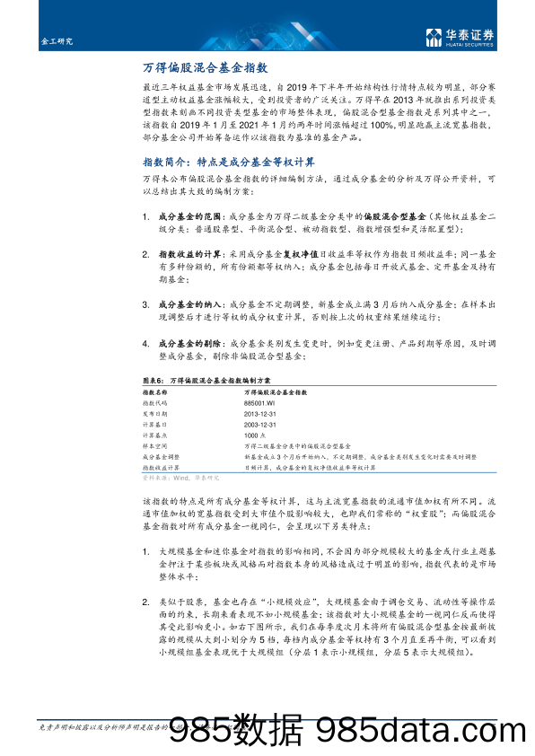 金工深度研究：基金个股仓位测算与偏股混指数增强-20230202-华泰证券插图4