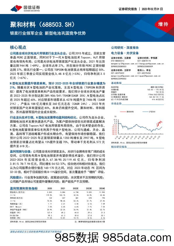 银浆行业领军企业 新型电池巩固竞争优势-20230201-国信证券