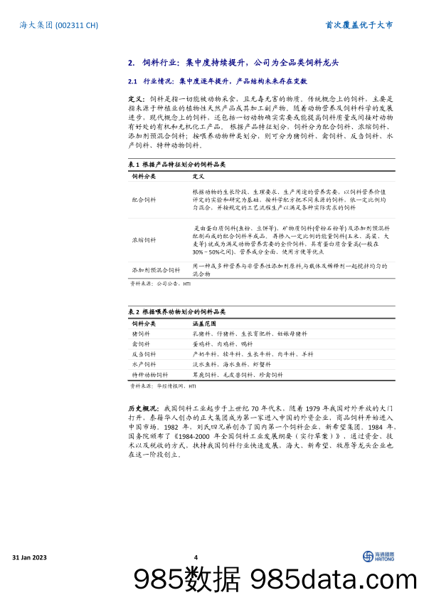 首次覆盖：饲料版图持续扩大，生猪养殖业务稳步推进-20230131-海通国际插图3