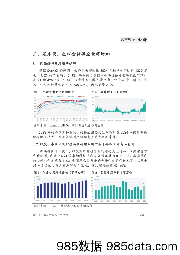 2024白糖投资策略年报：熊市即将到来-20231229-中财期货插图4