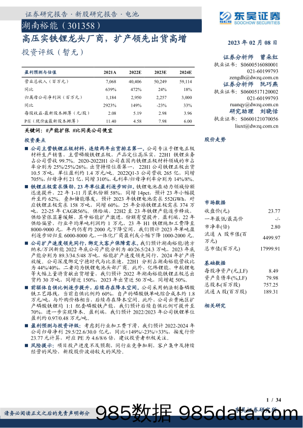 (301358)高压实铁锂龙头厂商，扩产领先出货高增-20230208-东吴证券