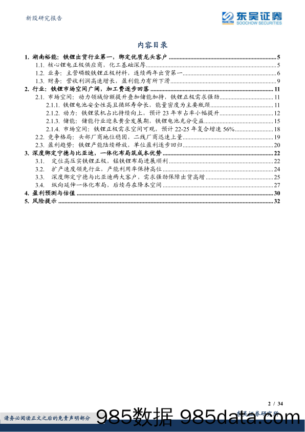 (301358)高压实铁锂龙头厂商，扩产领先出货高增-20230208-东吴证券插图1