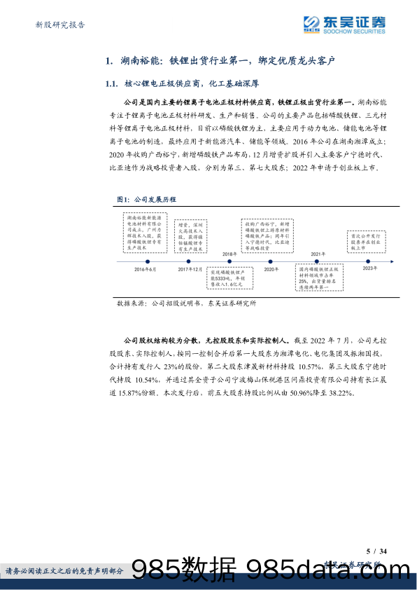 (301358)高压实铁锂龙头厂商，扩产领先出货高增-20230208-东吴证券插图4