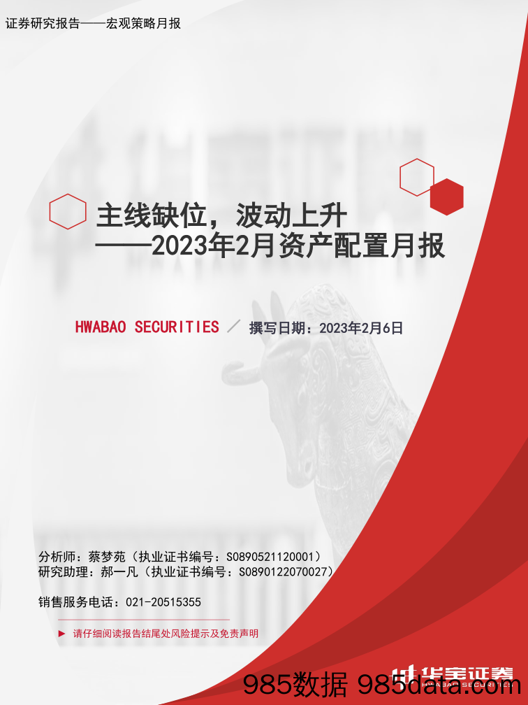 2023年2月资产配置月报：主线缺位，波动上升-20230206-华宝证券