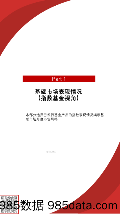 FOF视角：基金月度投资图鉴2023年2月期，权益型基金普涨，小盘及成长风格基金表现亮眼-20230206-华宝证券插图5