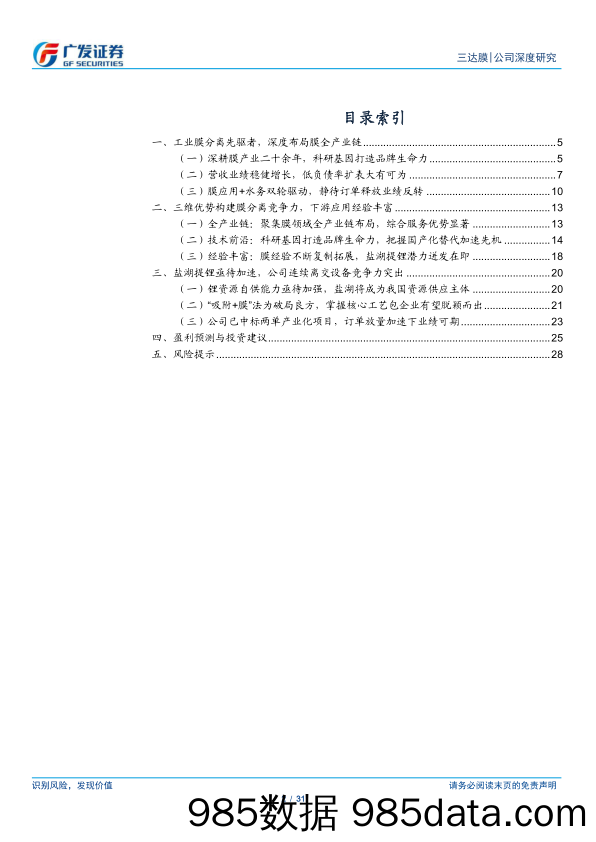 三达膜（688101）聚力研发，蓄势腾飞-20230205-广发证券插图1