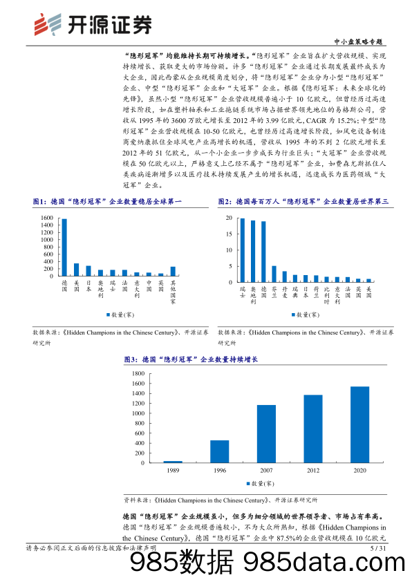 中小盘策略专题：多层次资本市场服务“专精特新”中小企业研究（下篇）：从德日经验看“专精特新”中小企业发展-20230207-开源证券插图4