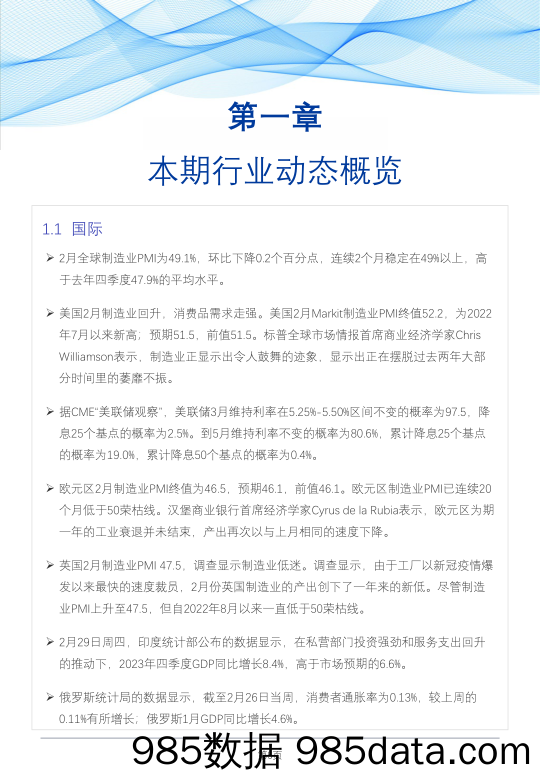 02 食品与餐饮连锁企业采购行情月度参考（2024.3)插图4