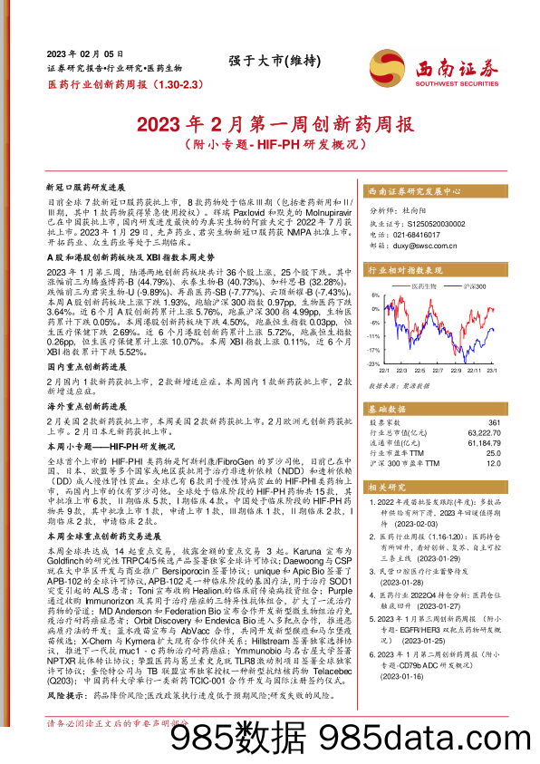 医药行业2023年2月第一周创新药周报（附小专题~HIF~PH研发概况)-20230205-西南证券