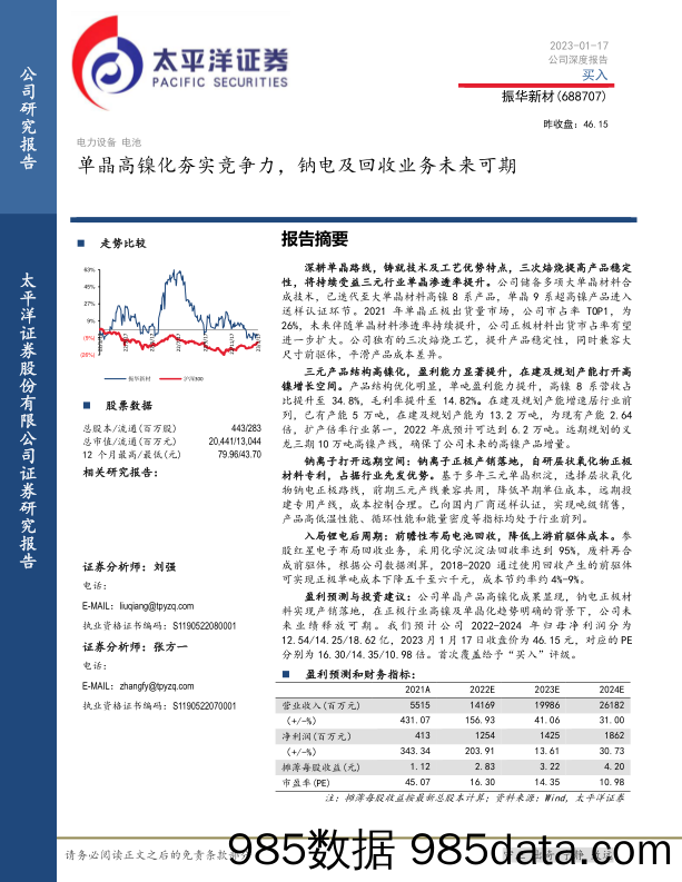 单晶高镍化夯实竞争力，钠电及回收业务未来可期-20230117-太平洋证券