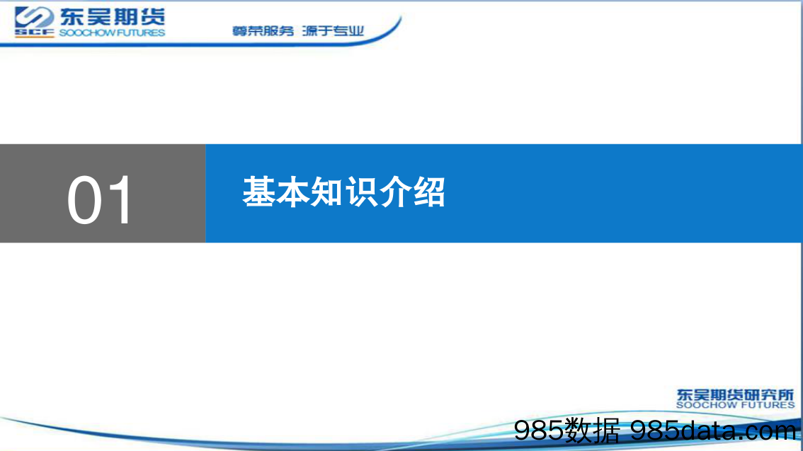 原油专题：俄油出口进展-20230208-东吴期货插图1