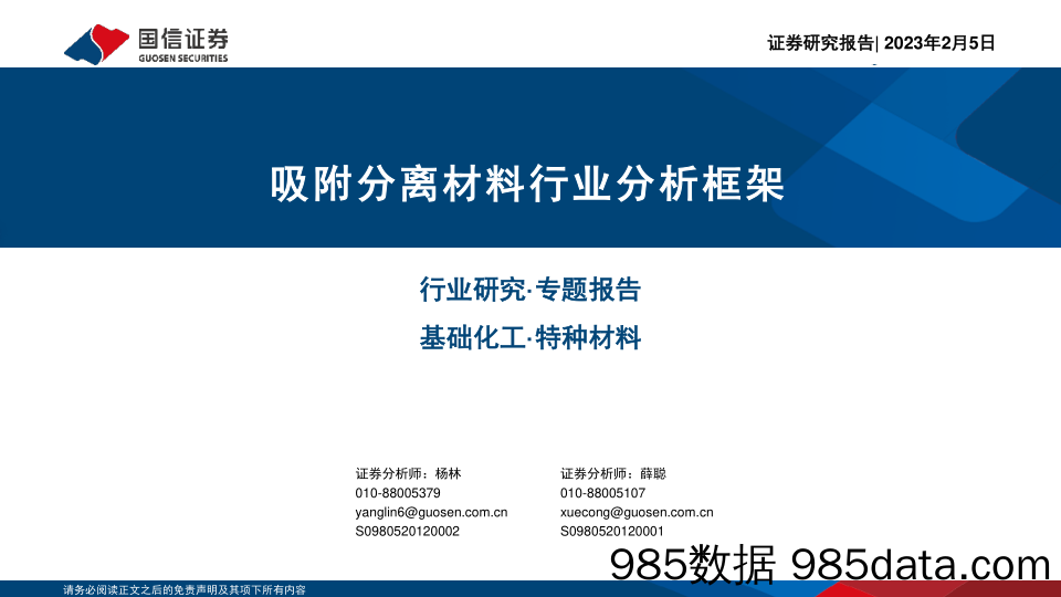 吸附分离材料行业分析框架-20230205-国信证券