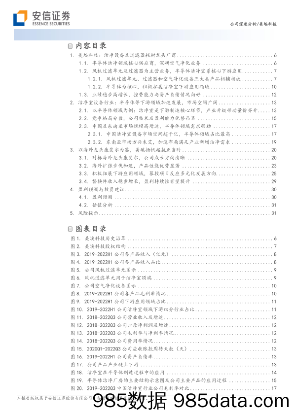 国内洁净设备龙头，半导体国产替代助力公司加速成长-20230208-安信证券插图2