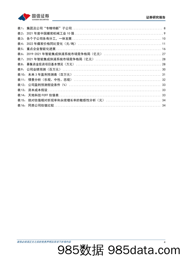 天玛智控拟分拆上市，煤机龙头迎来新周期-20230209-国信证券插图3