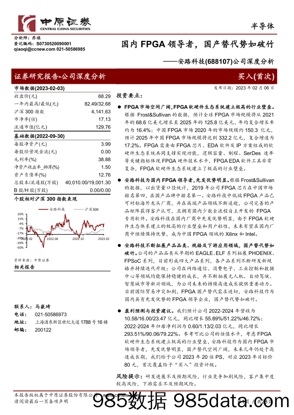 安路科技公司深度分析(688107)：国内FPGA领导者，国产替代势如破竹-20230206-中原证券