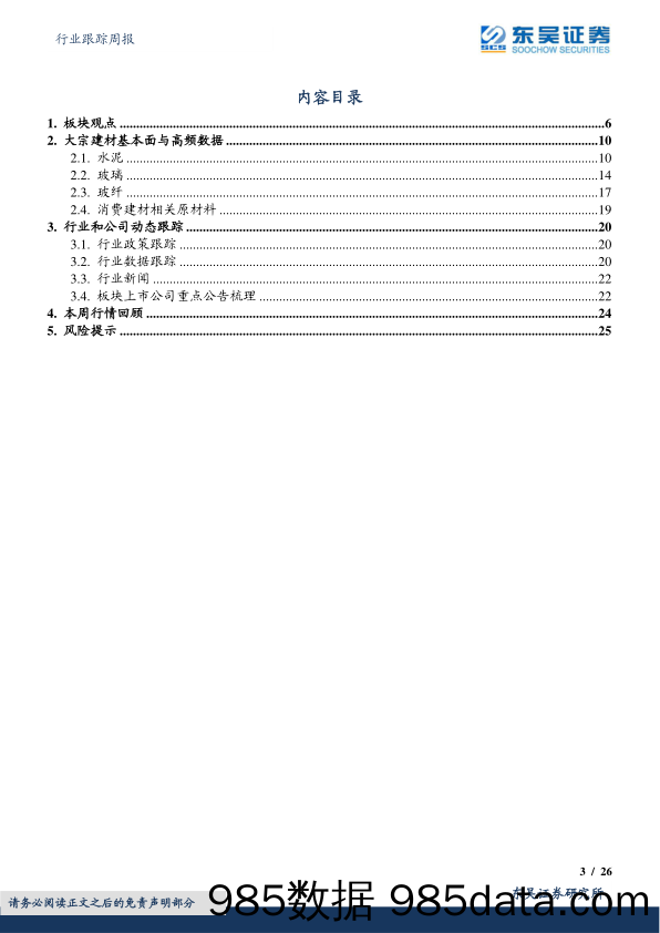 建筑材料行业跟踪周报：等待更加积极的信号-20230205-东吴证券插图2