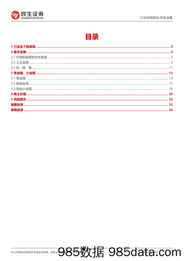 有色金属周报：商品迎来调整，认准“弱美元”+“需求复苏”的大势-20230205-民生证券插图1