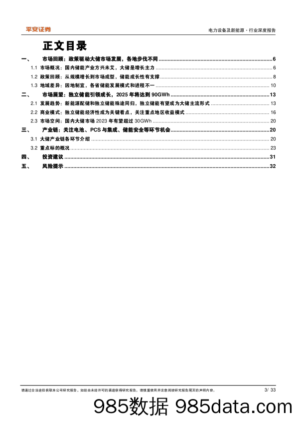 电力设备及新能源行业深度报告：国内大储市场，因地制宜，蓬勃向上-20230210-平安证券插图2