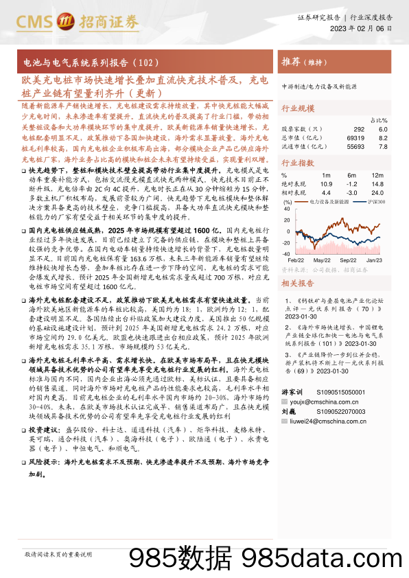 电力设备及新能源行业电池与电气系统系列报告（102）：欧美充电桩市场快速增长叠加直流快充技术普及，充电桩产业链有望量利齐升（更新）-20230206-招商证券