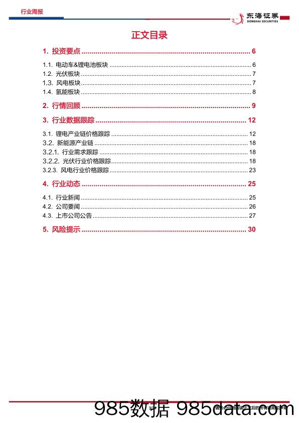 电力设备新能源行业周报：电动车政策向好，风光需求持续回暖-20230205插图2