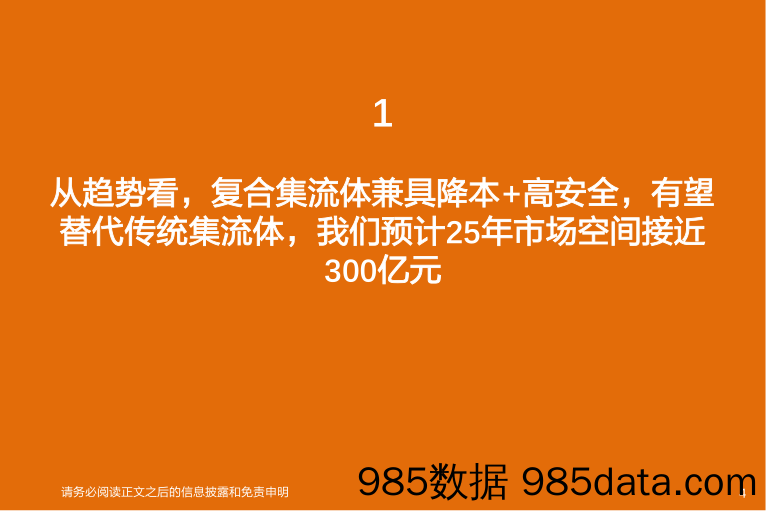 电气设备行业专题研究：复合集流体：长坡厚雪新赛道，百舸争流放量时-20230204-天风证券插图3