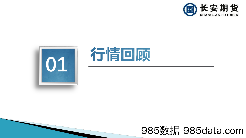 筑底持续，玻璃延续震荡整理-20230207-长安期货插图2