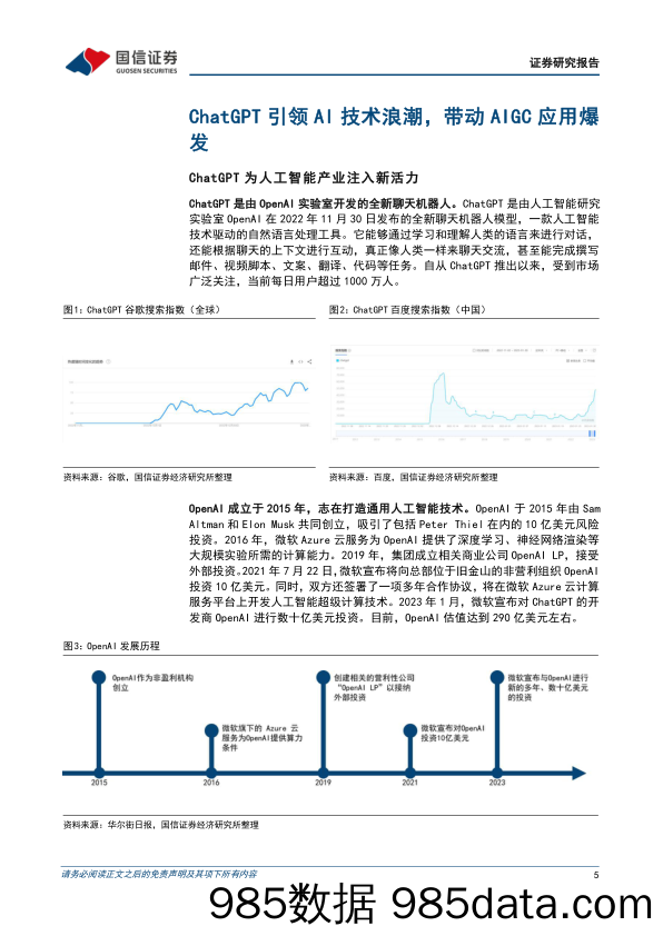 计算机行业2023年2月投资策略：人工智能赋能产业升级，把握数字经济时代浪潮-20230205-国信证券插图4