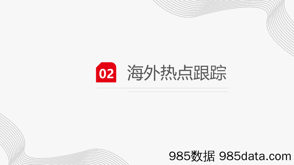 贵金属：非农数据表现强劲，市场与联储结束分歧，贵金属开启回调-20230205-一德期货插图5